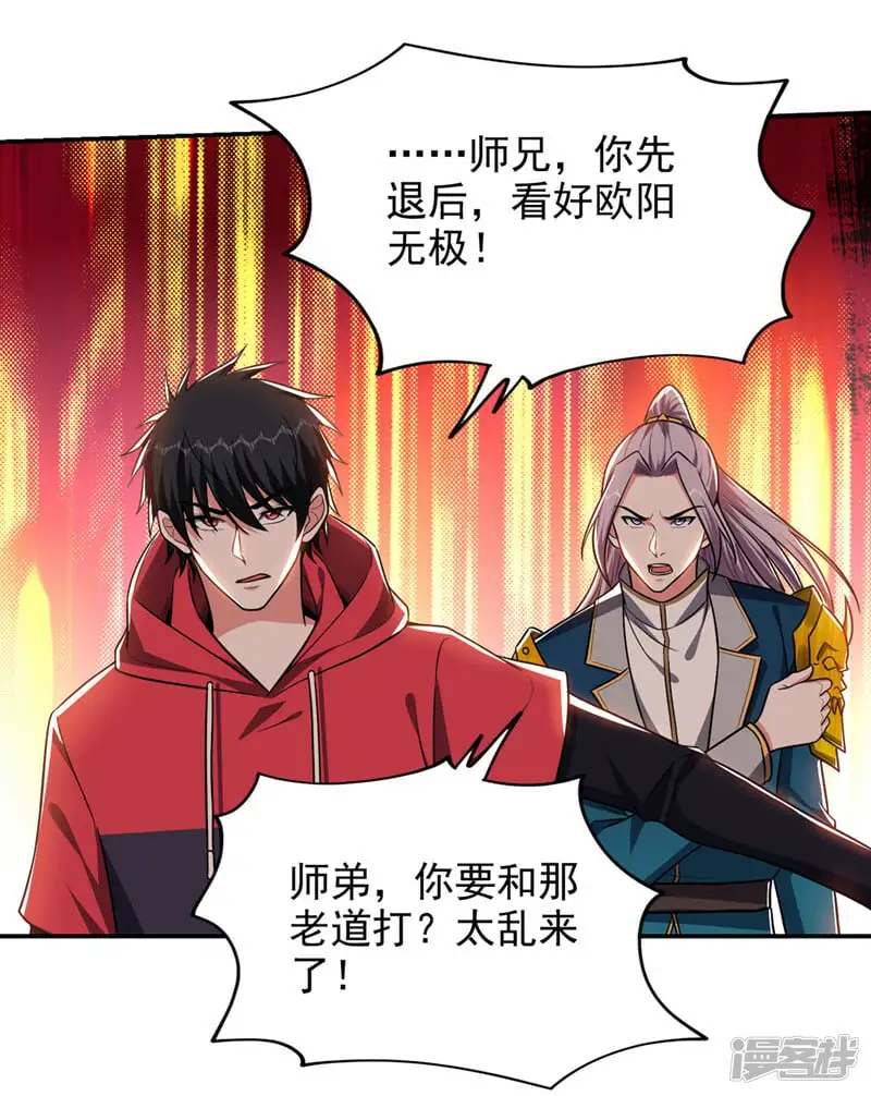 第340话 欧阳无极，受死吧！ 第33页