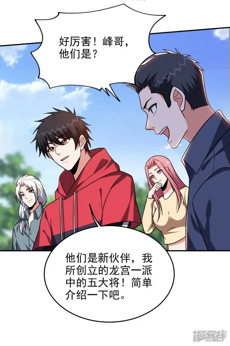 第339话 各位……我回来了！ 第27页
