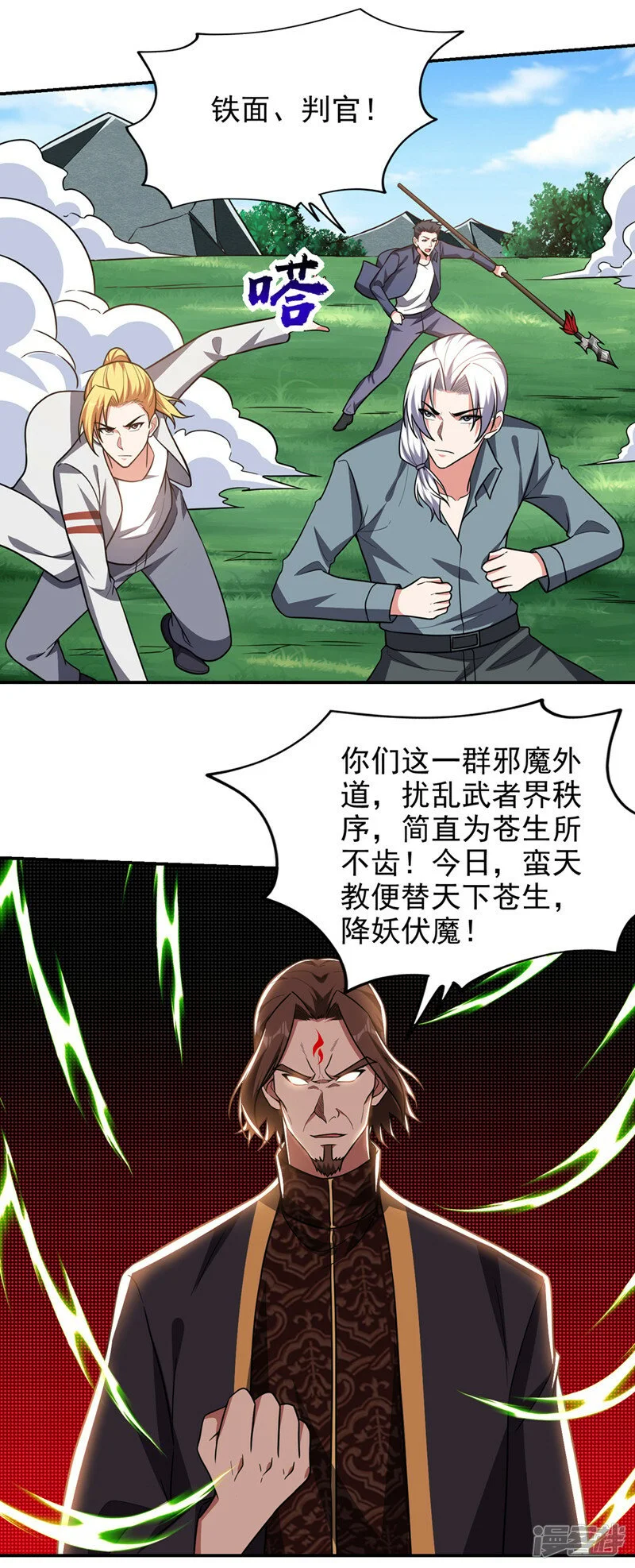 第338话 一起上！干掉他！ 第21页