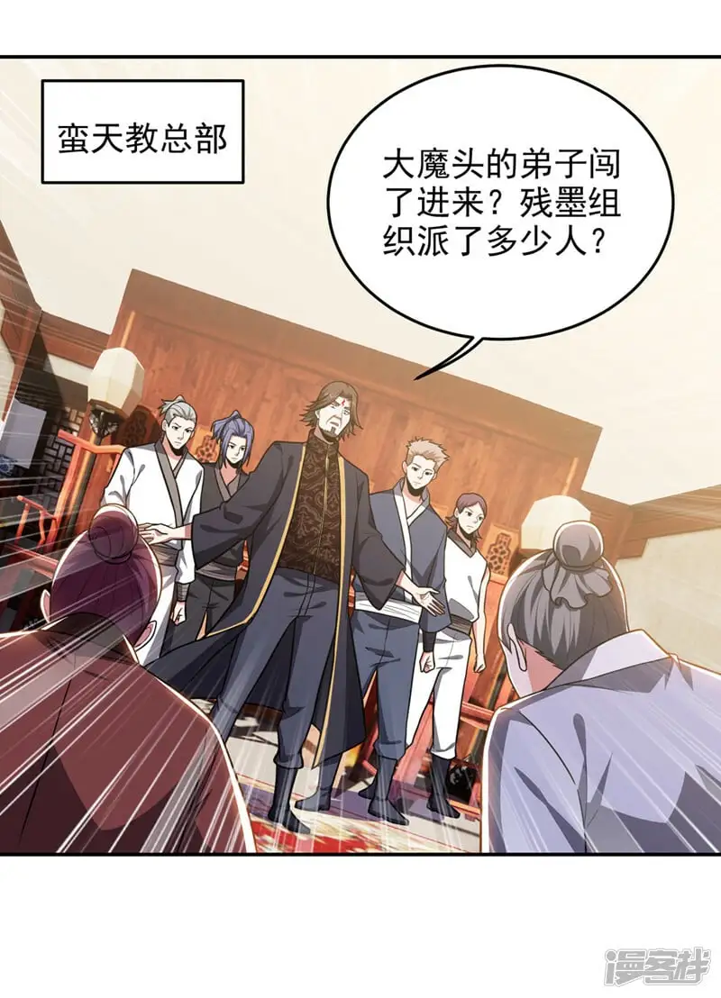 第337话 打他个措手不及！ 第1页