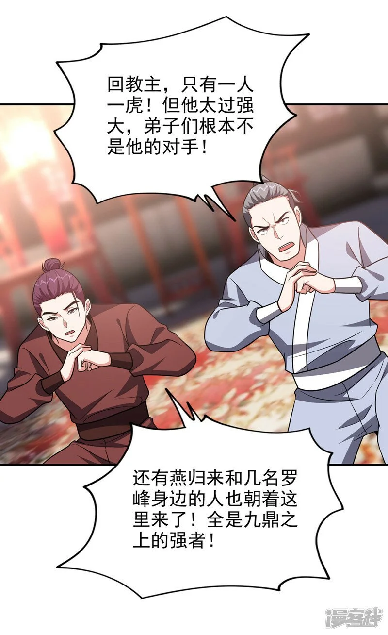 第337话 打他个措手不及！ 第2页