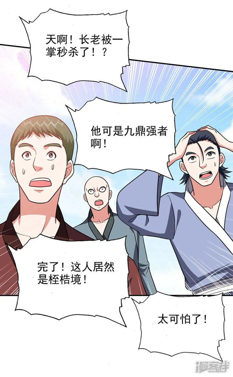 第337话 打他个措手不及！ 第17页