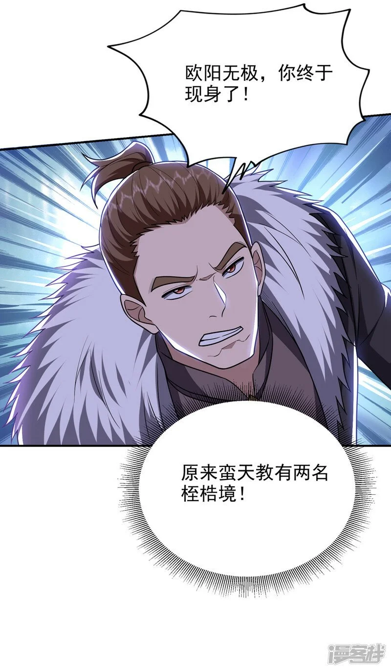 第337话 打他个措手不及！ 第27页