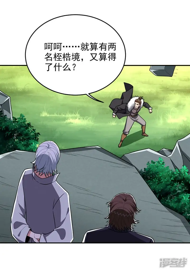 第337话 打他个措手不及！ 第28页