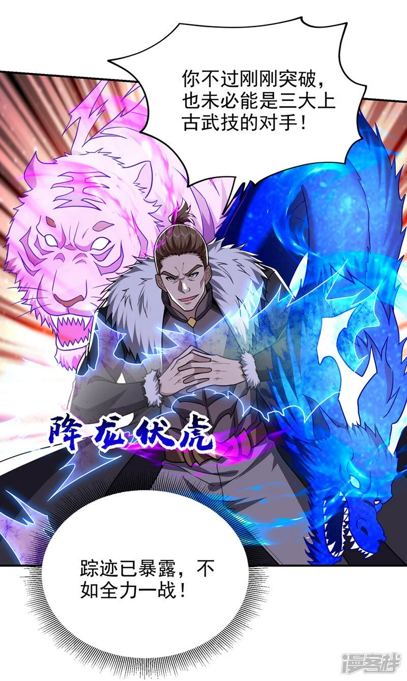 第337话 打他个措手不及！ 第30页