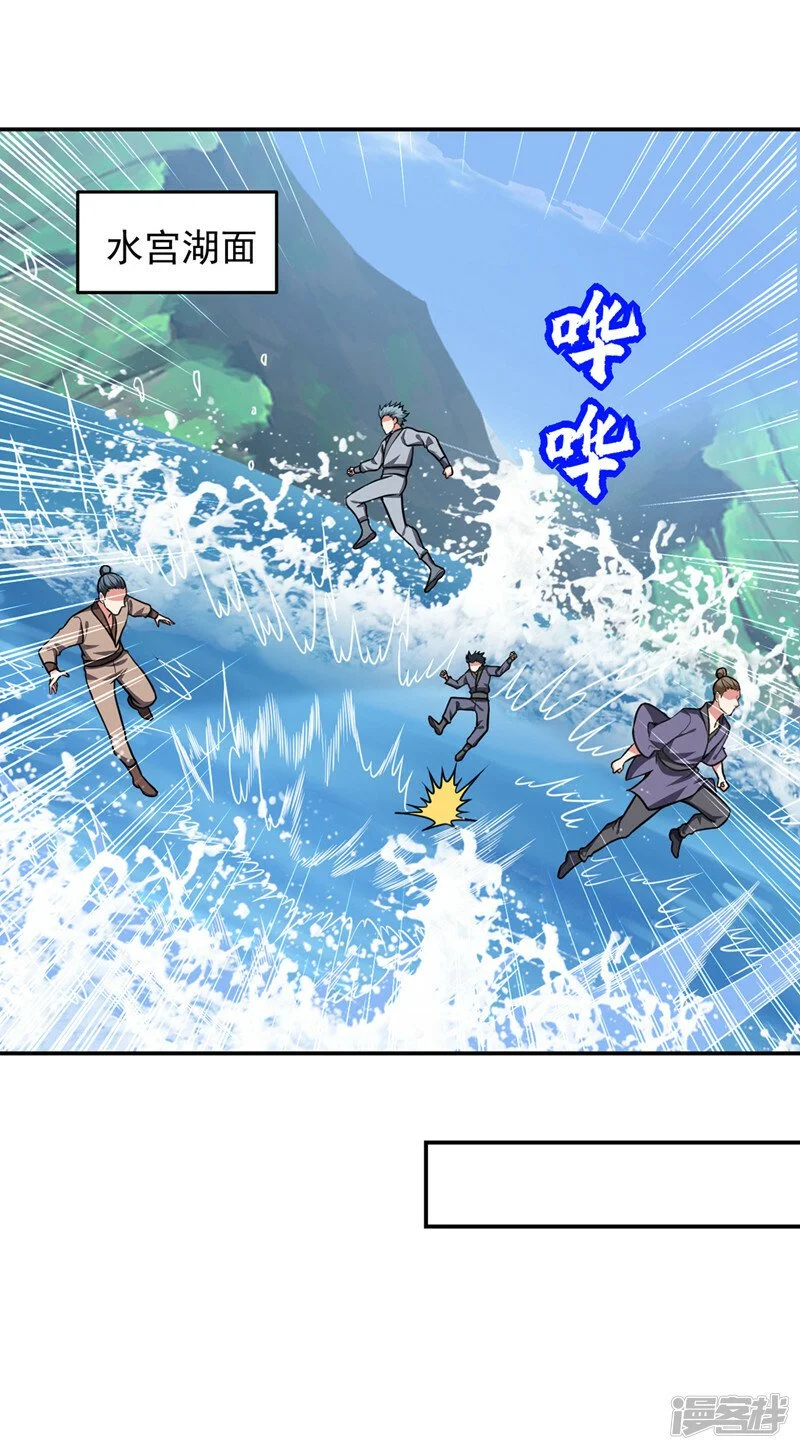第336话 踏平蛮天教！ 第8页