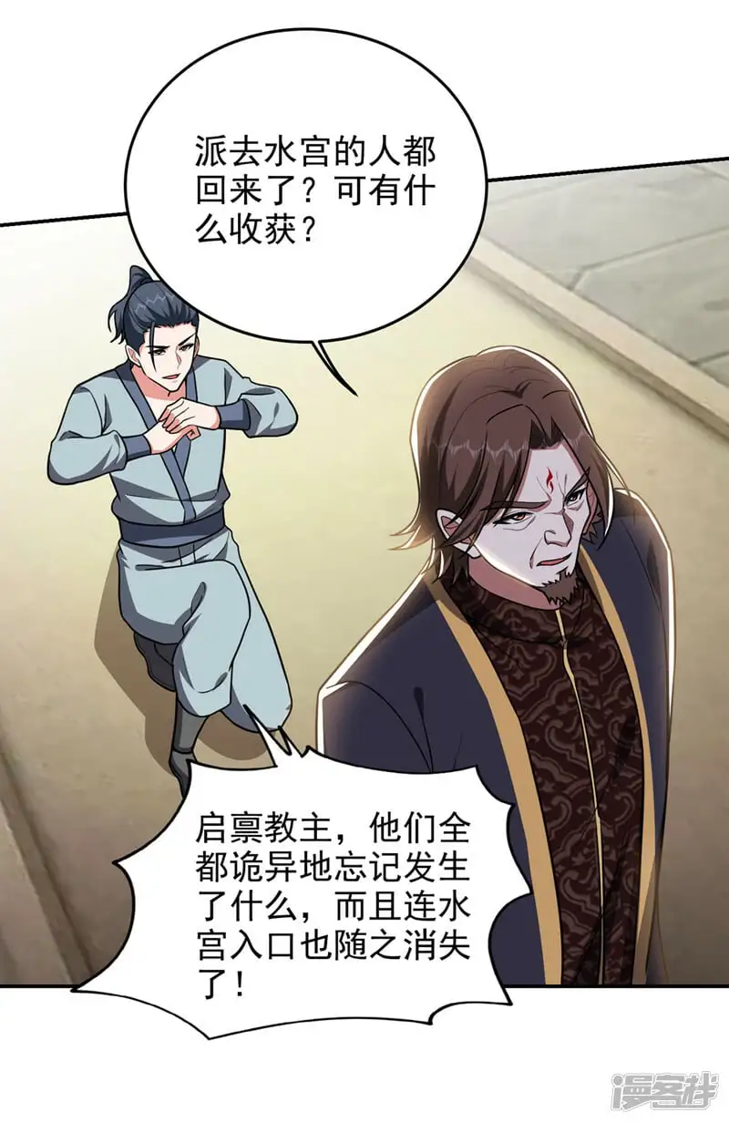 第336话 踏平蛮天教！ 第10页
