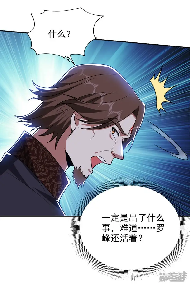 第336话 踏平蛮天教！ 第11页