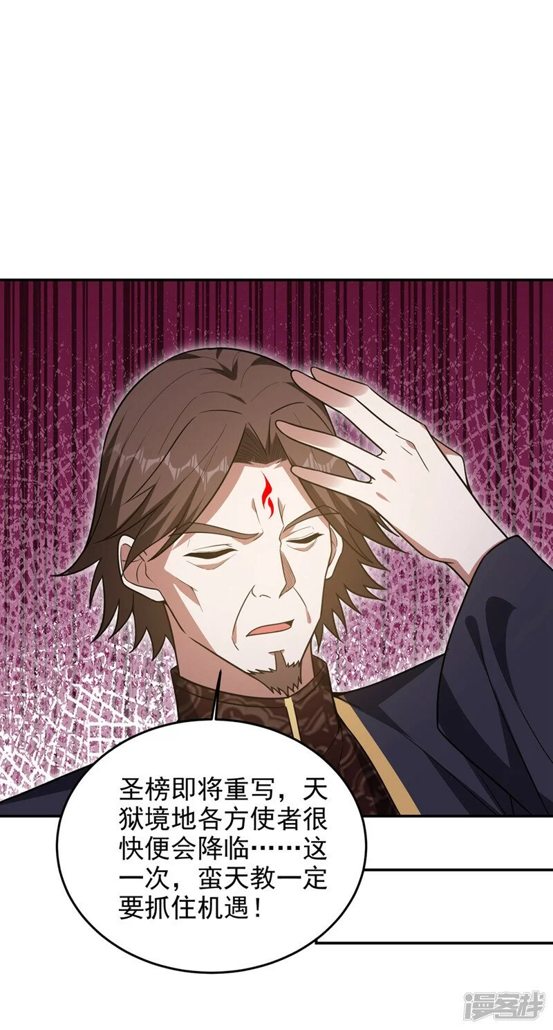 第336话 踏平蛮天教！ 第13页
