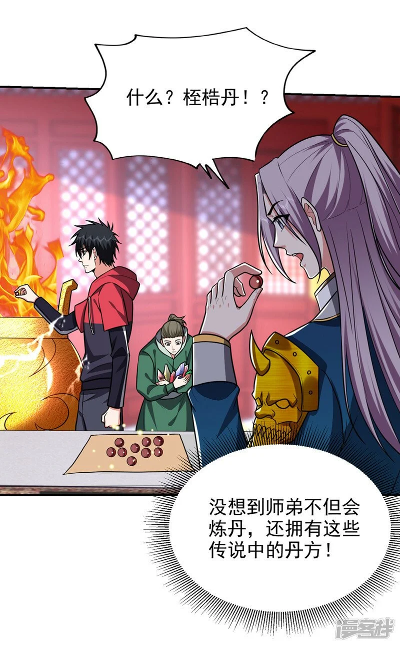 第336话 踏平蛮天教！ 第15页