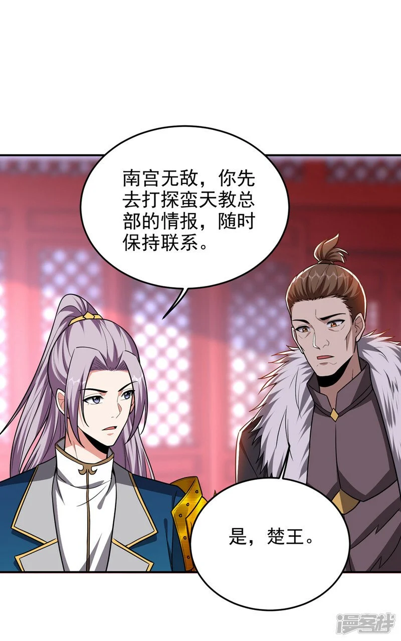 第336话 踏平蛮天教！ 第17页