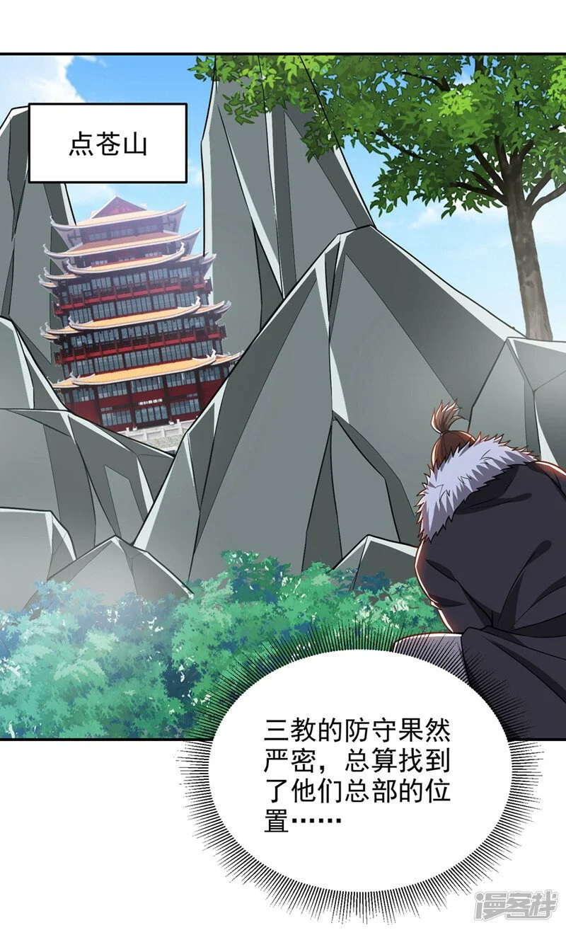 第336话 踏平蛮天教！ 第20页