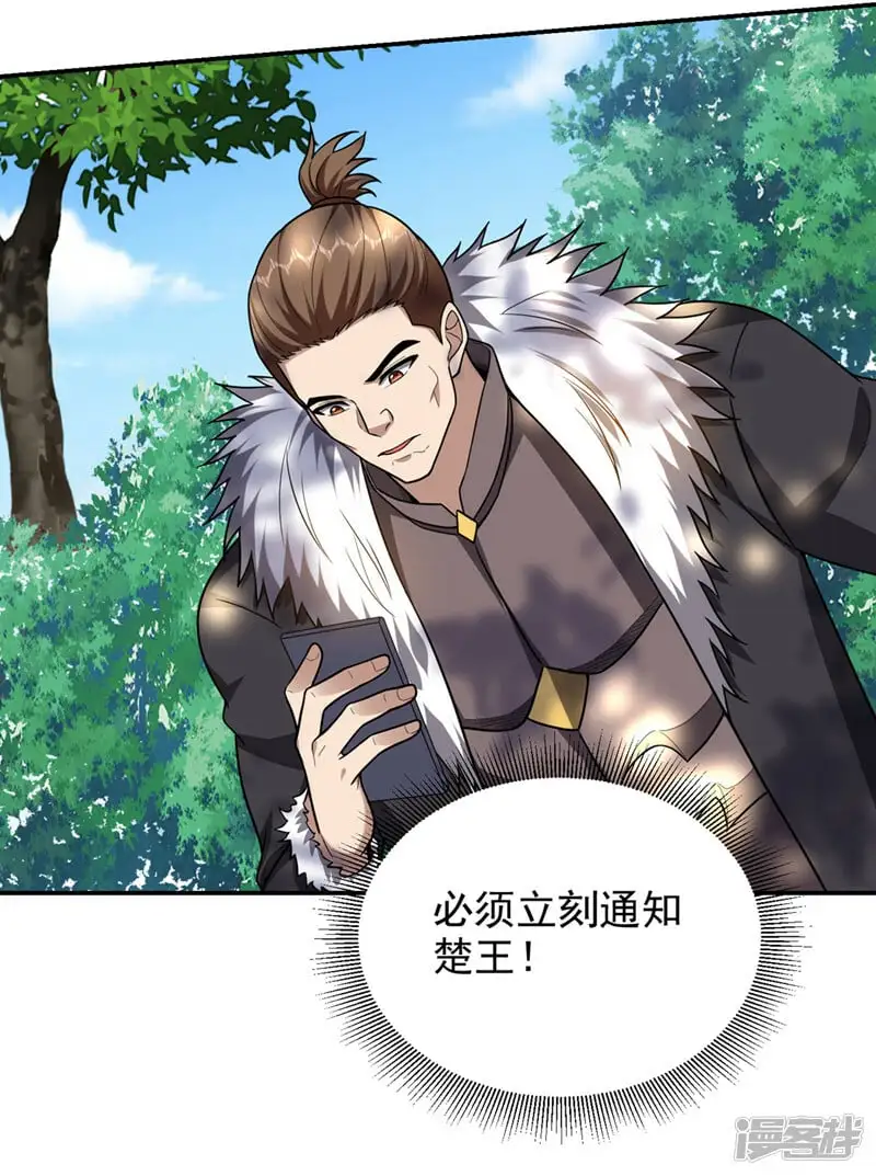 第336话 踏平蛮天教！ 第21页
