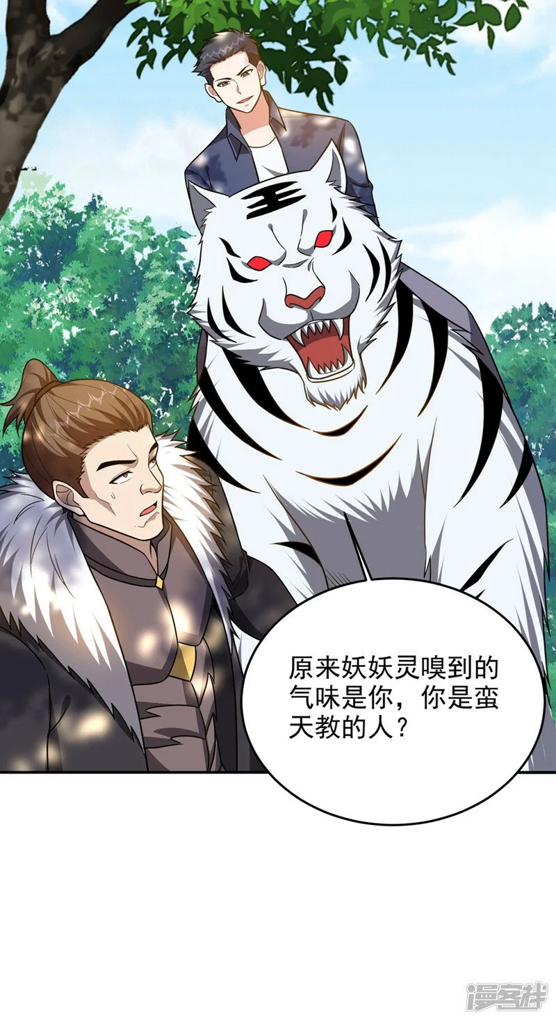 第336话 踏平蛮天教！ 第23页