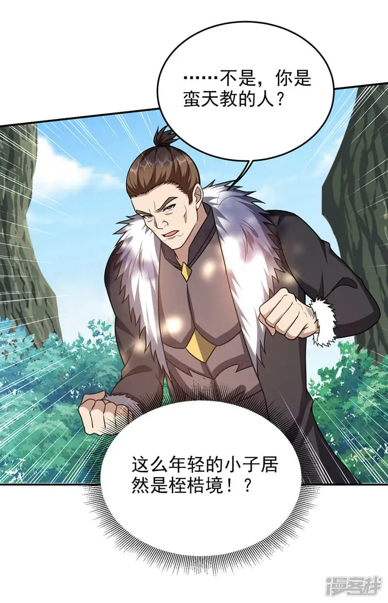 第336话 踏平蛮天教！ 第24页