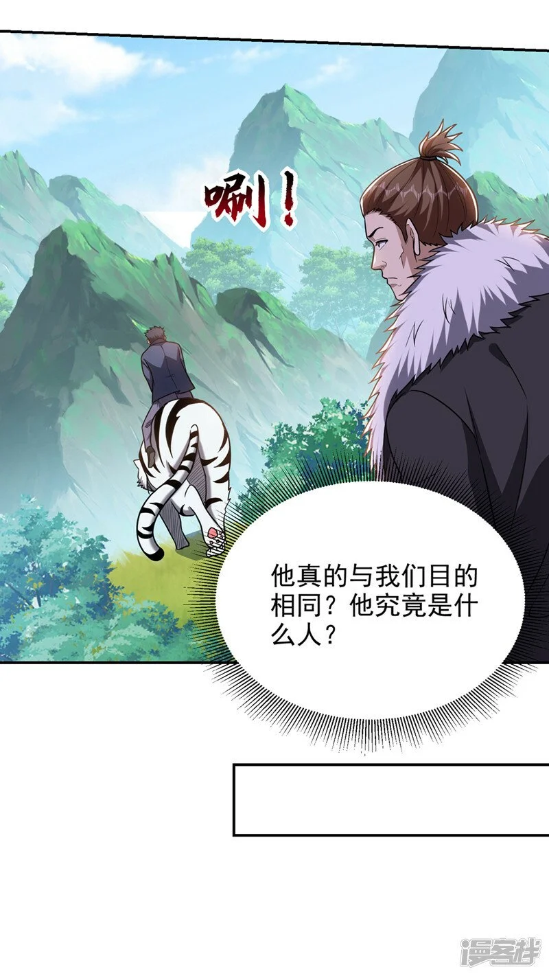 第336话 踏平蛮天教！ 第26页
