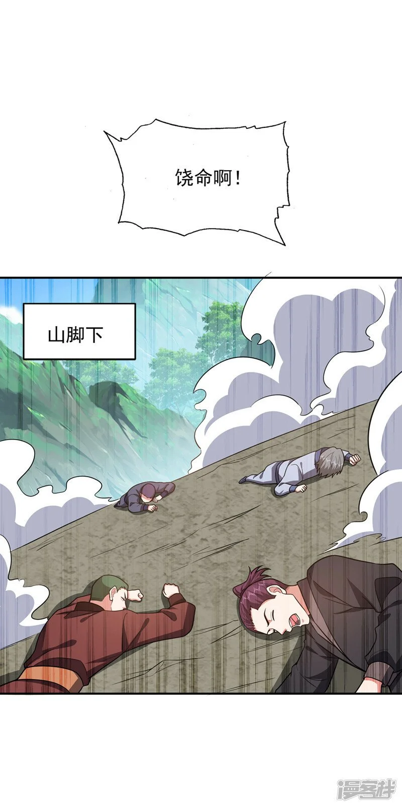 第336话 踏平蛮天教！ 第27页