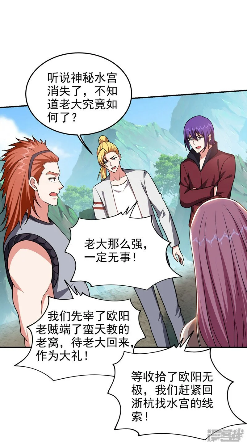 第336话 踏平蛮天教！ 第30页