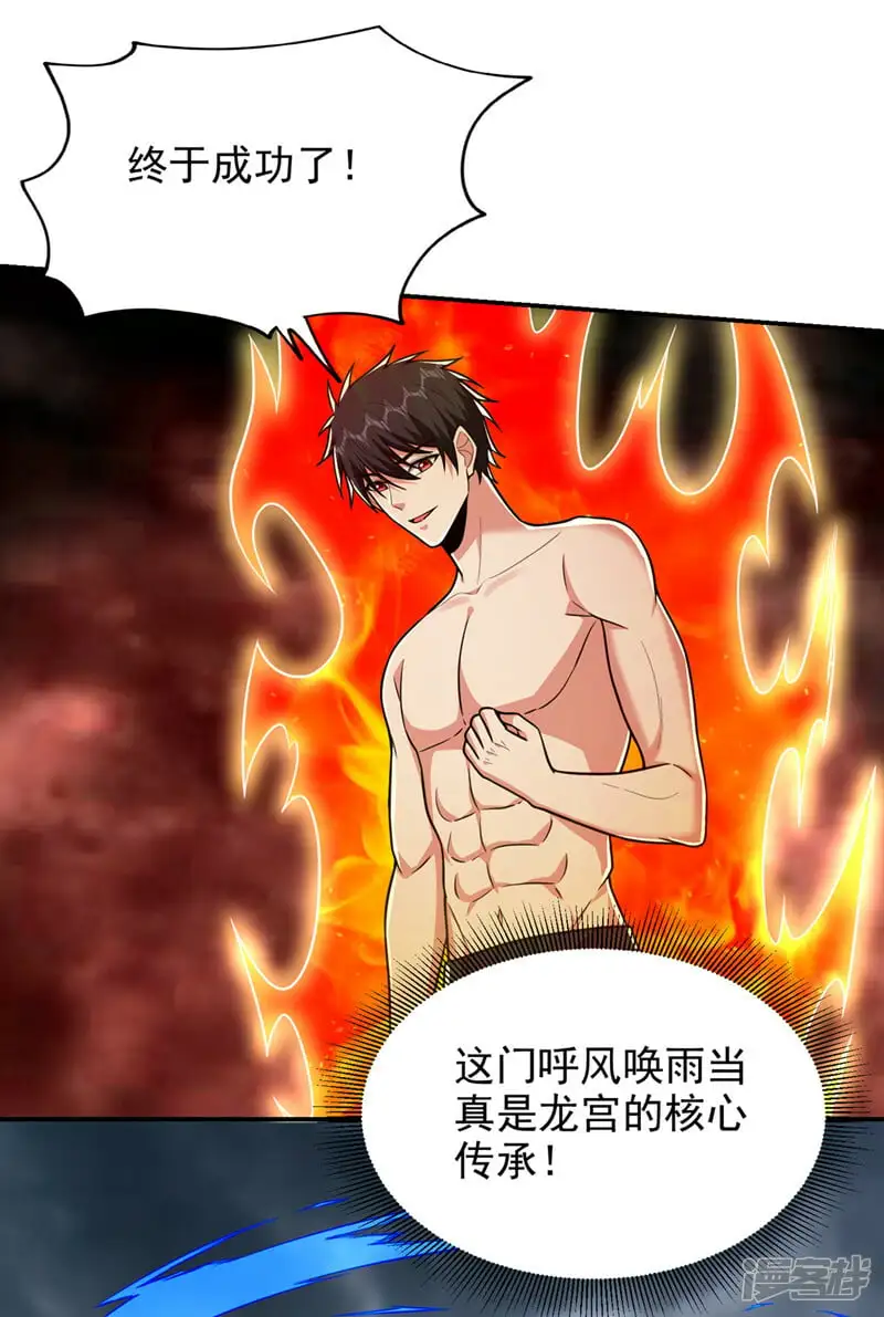 第335话 龙宫的继承者！ 第13页