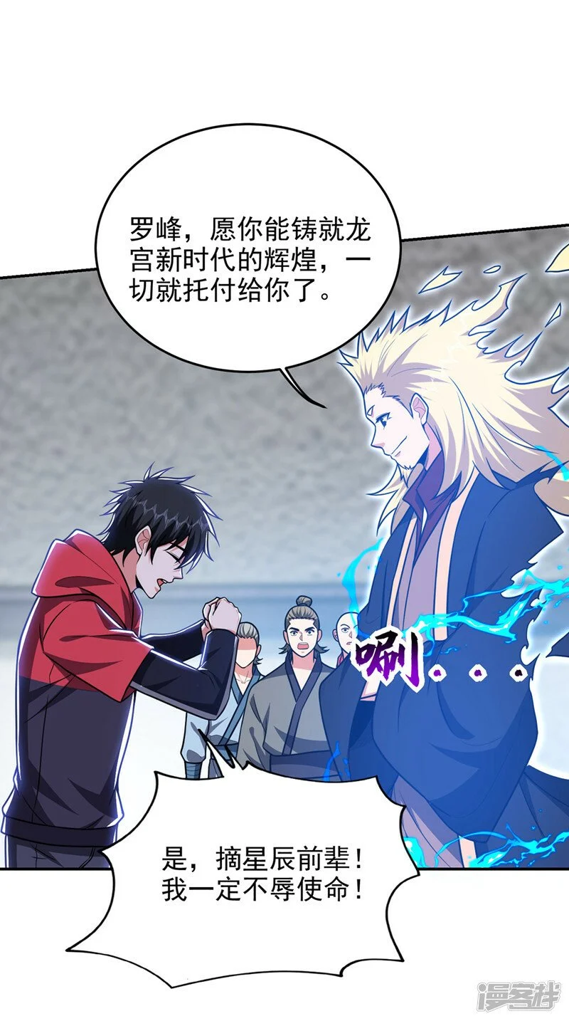 第335话 龙宫的继承者！ 第20页