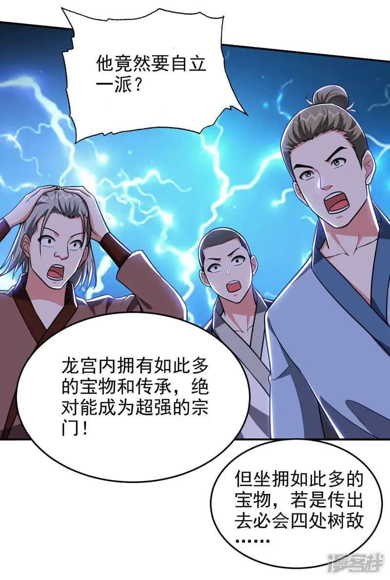 第335话 龙宫的继承者！ 第23页