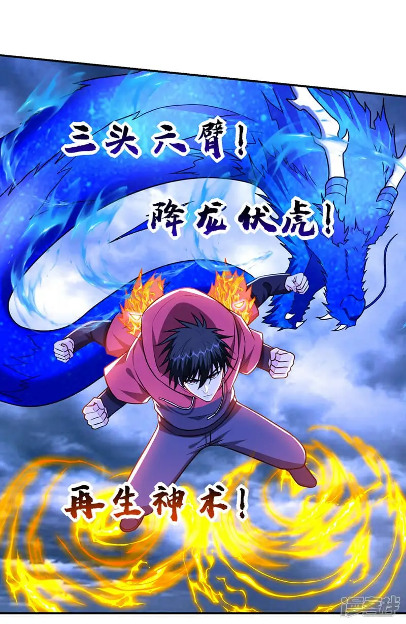第334话 终于突破了！ 第5页