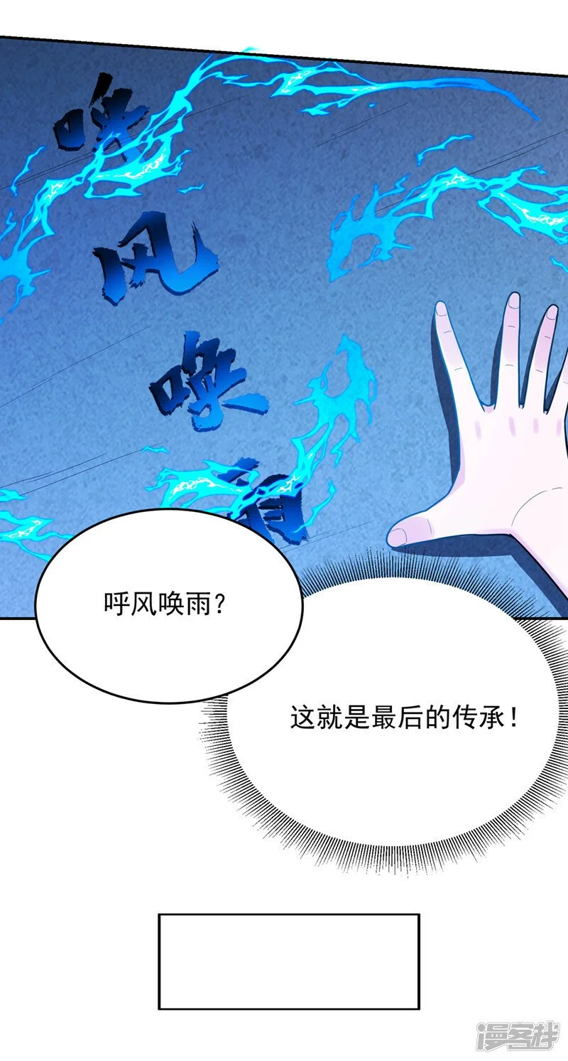 第334话 终于突破了！ 第17页