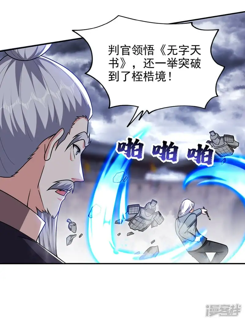 第334话 终于突破了！ 第25页