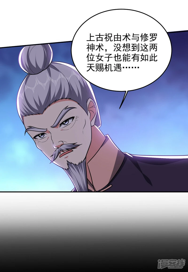 第334话 终于突破了！ 第29页