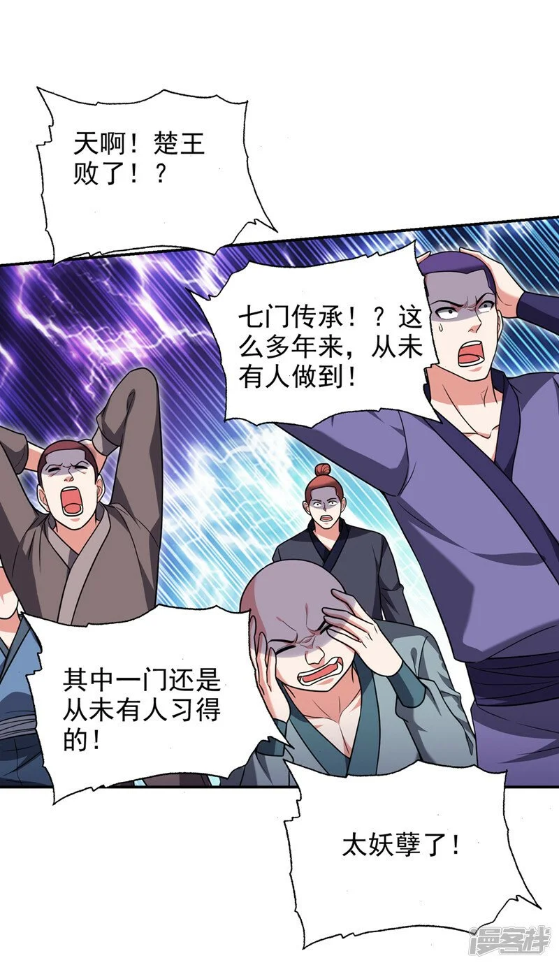 第333话 最后的传承 第6页