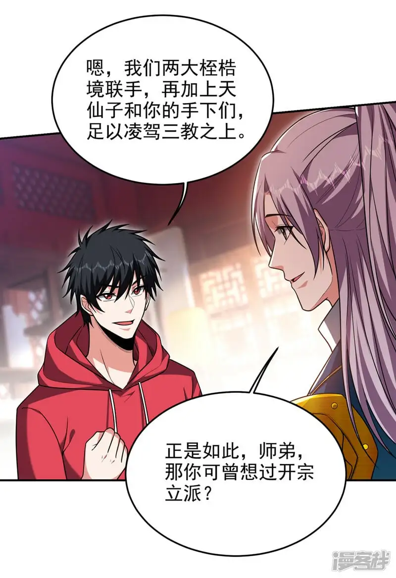 第333话 最后的传承 第11页
