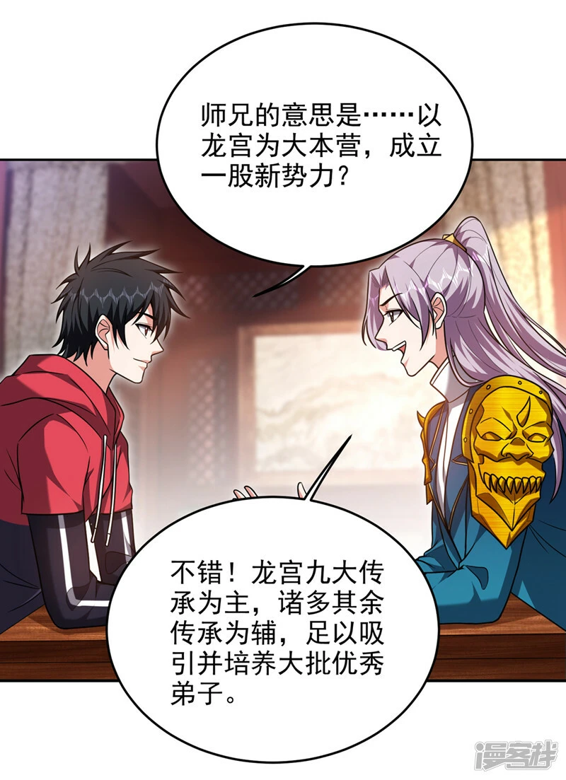 第333话 最后的传承 第12页