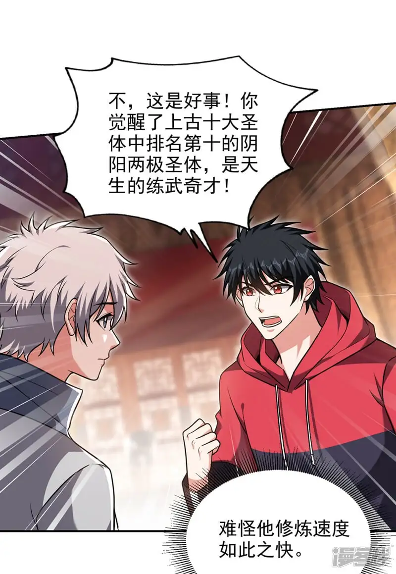 第333话 最后的传承 第23页