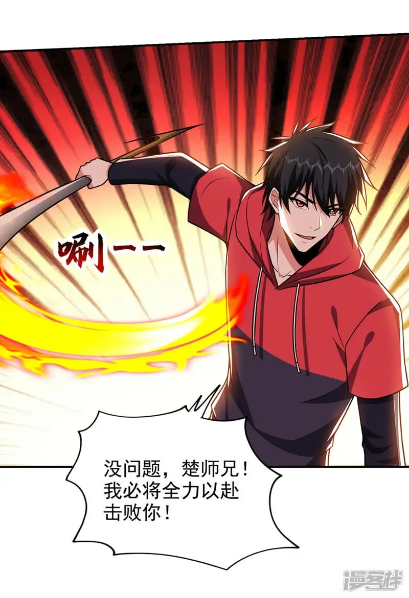 第332话 该分胜负了！ 第23页