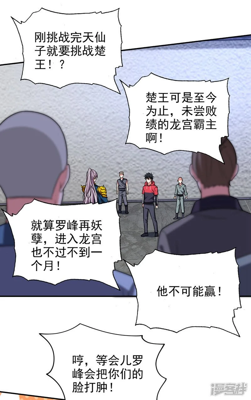 第331话 一局定胜负！ 第24页