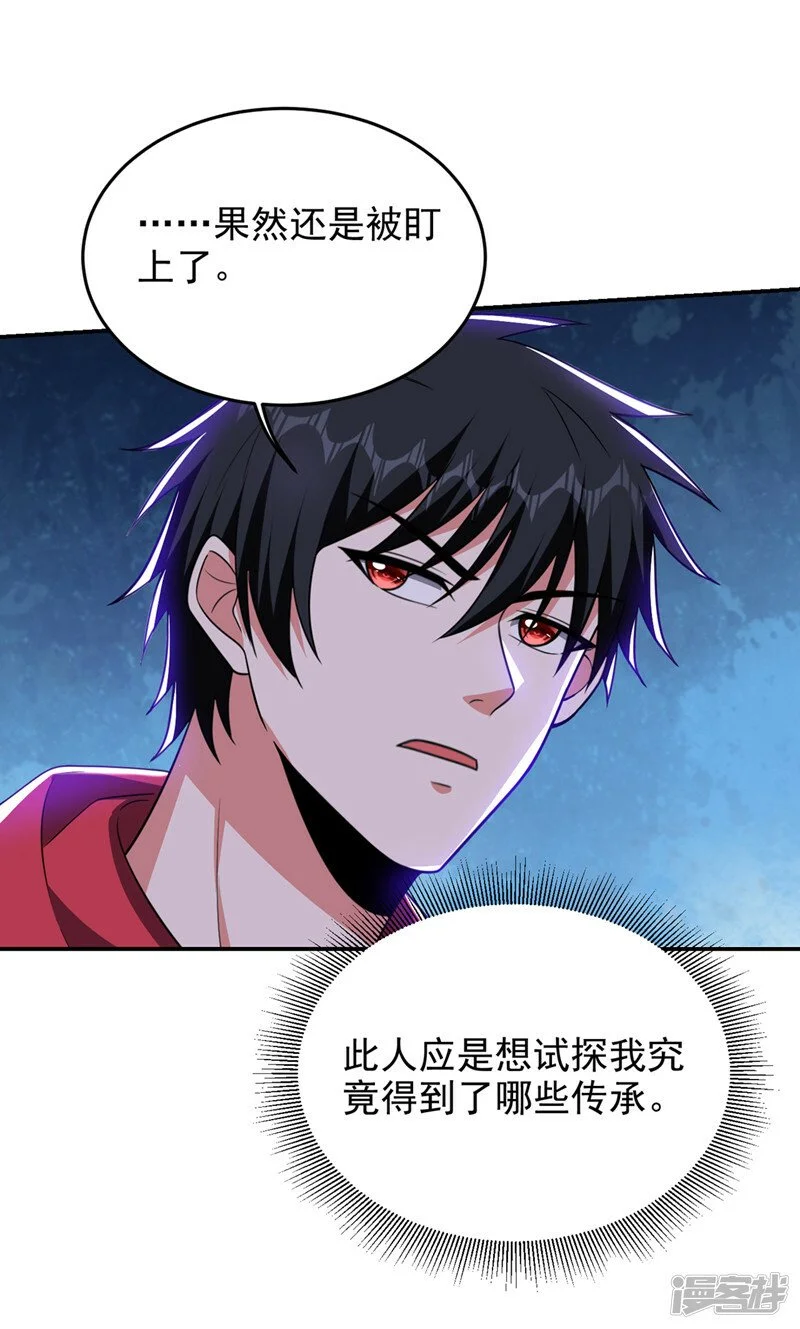 第330话 最强的传承！ 第19页