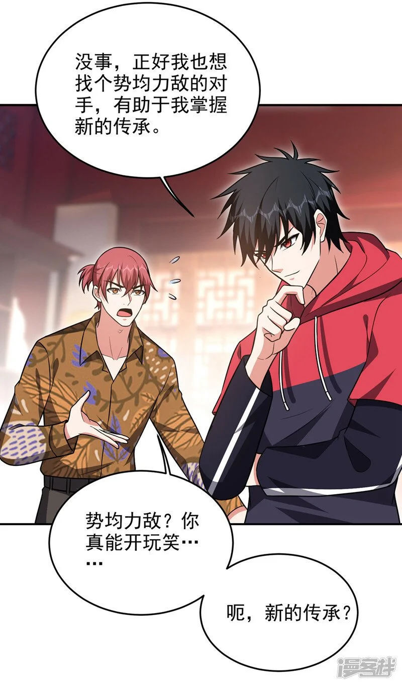 第330话 最强的传承！ 第21页