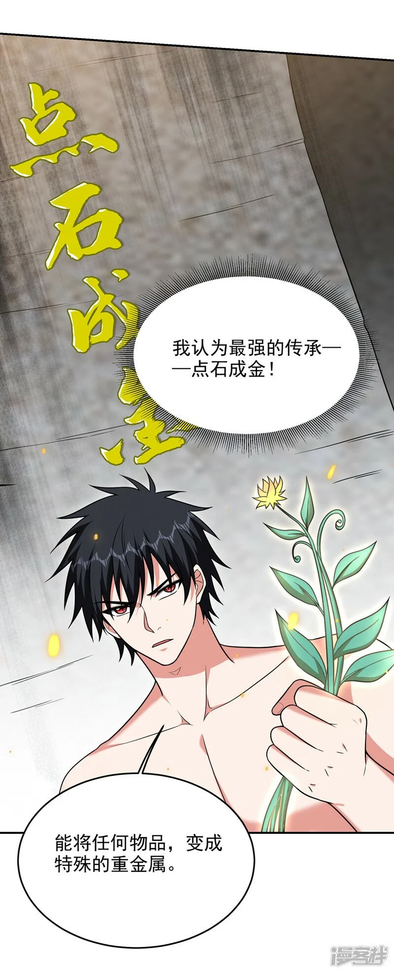 第330话 最强的传承！ 第26页