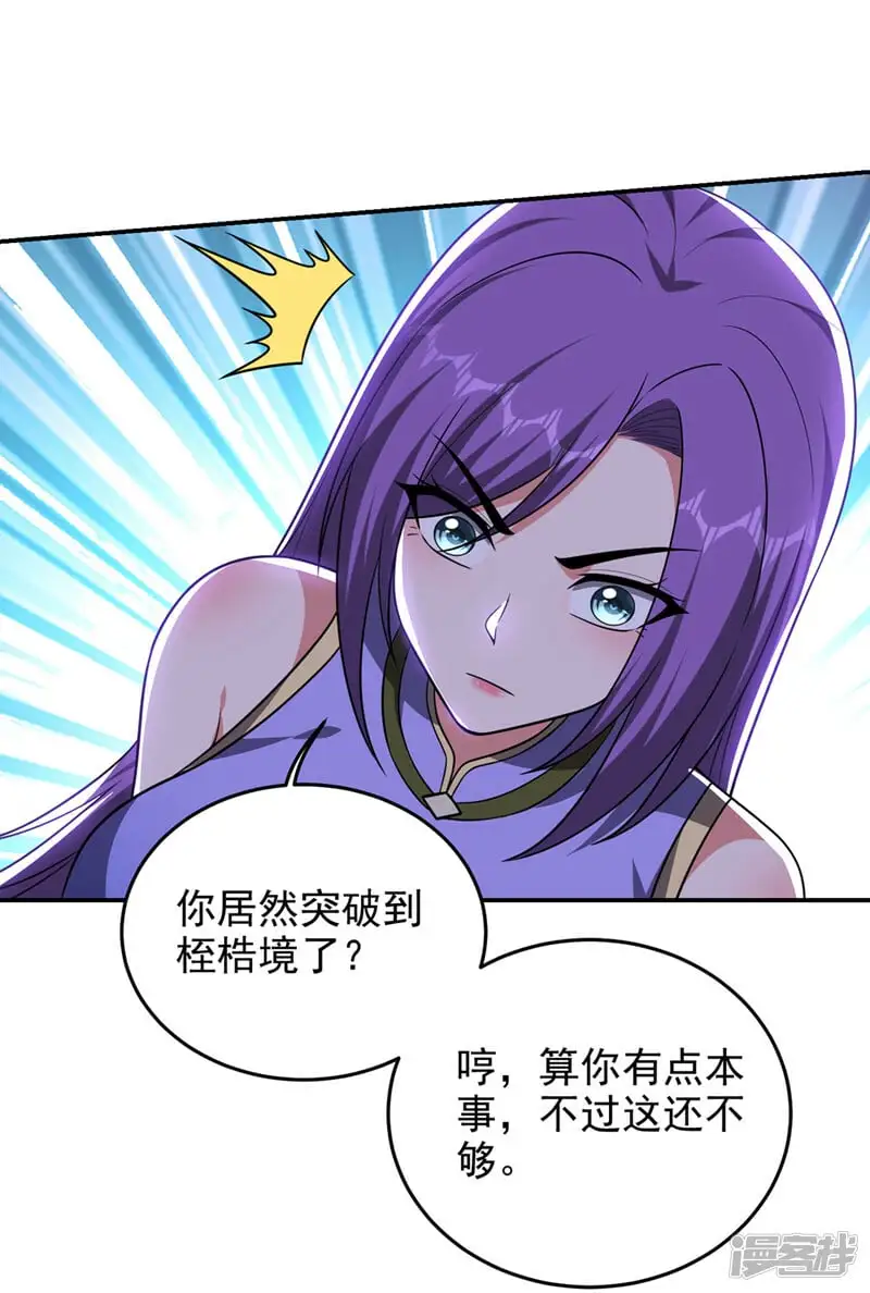 第330话 最强的传承！ 第32页