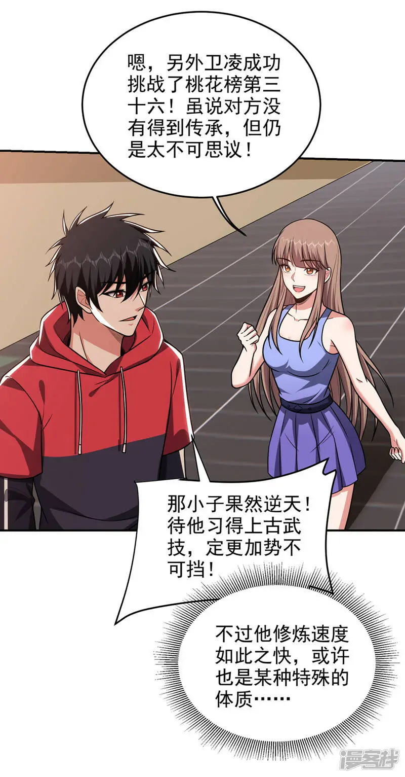 第329话 传承，我势在必得！ 第9页