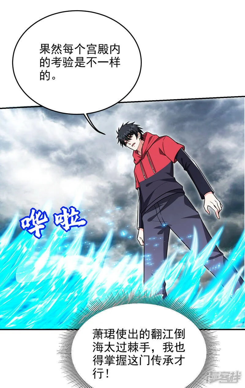 第329话 传承，我势在必得！ 第14页