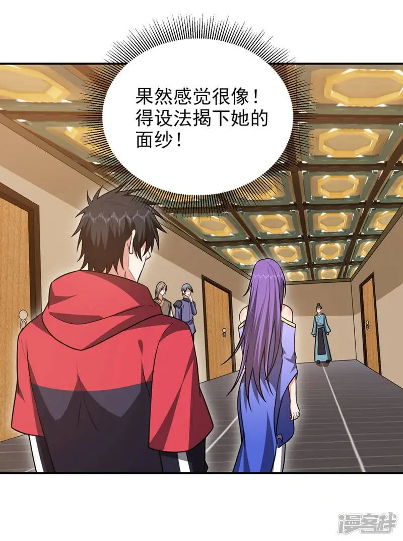 第328话 果然是你！萧珺！ 第3页