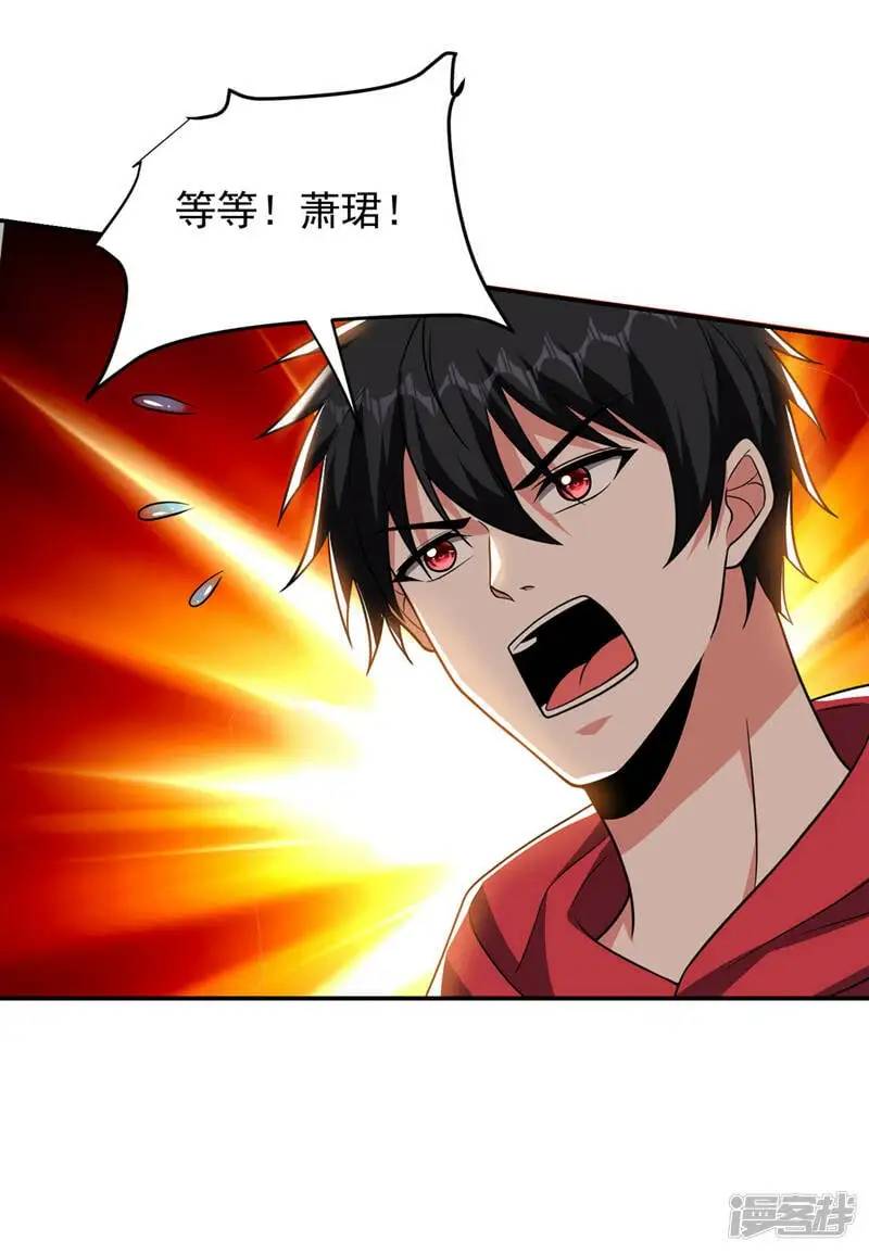第328话 果然是你！萧珺！ 第20页