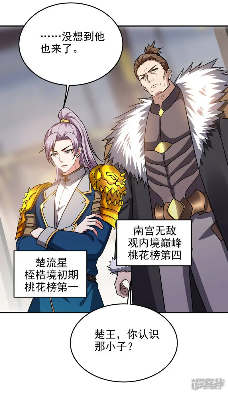 第328话 果然是你！萧珺！ 第28页