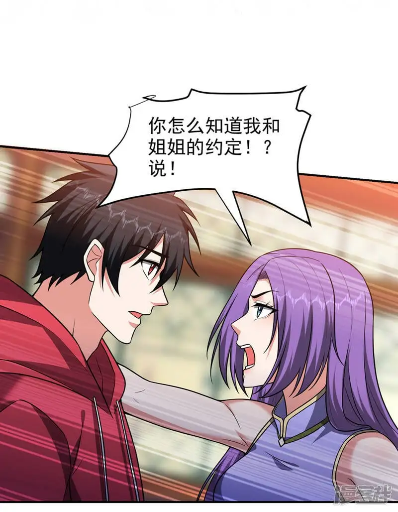 第328话 果然是你！萧珺！ 第32页