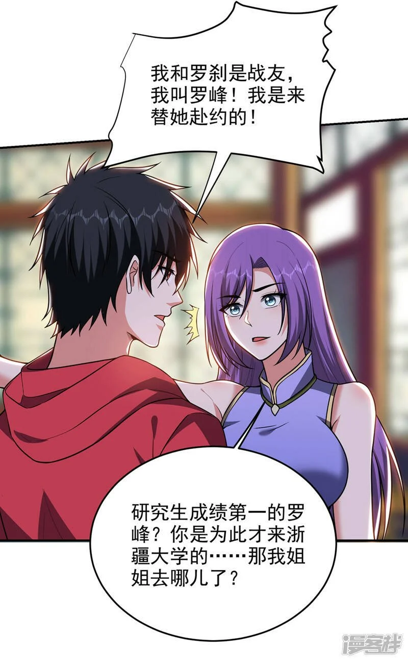 第328话 果然是你！萧珺！ 第33页