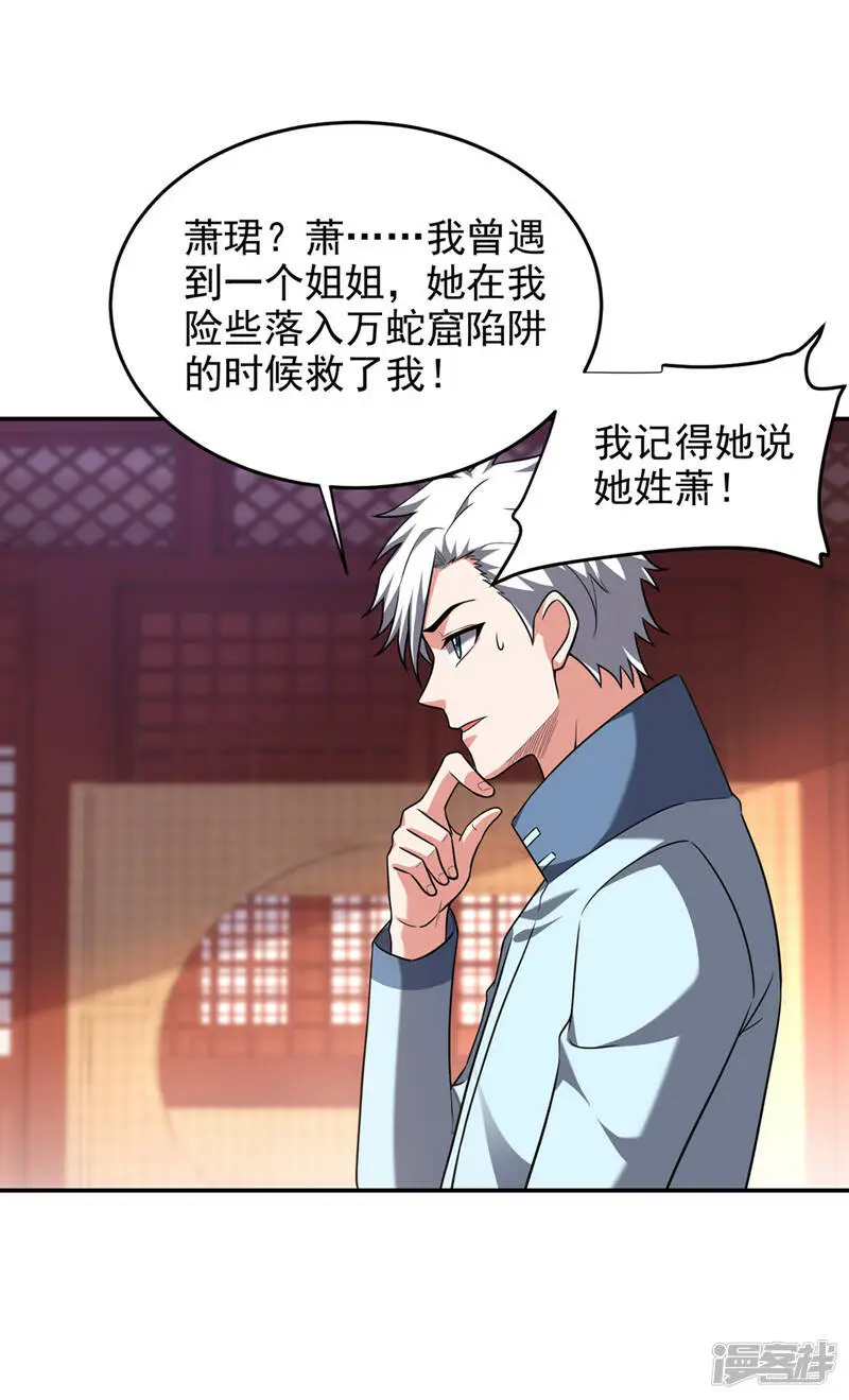 第327话 我必须见一见她！ 第12页