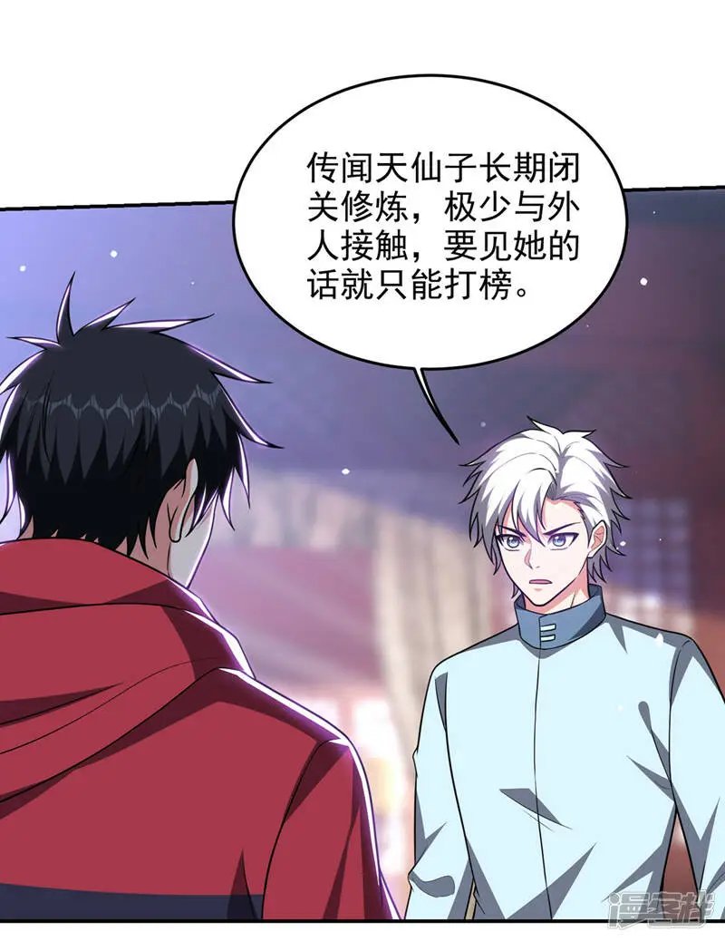 第327话 我必须见一见她！ 第16页