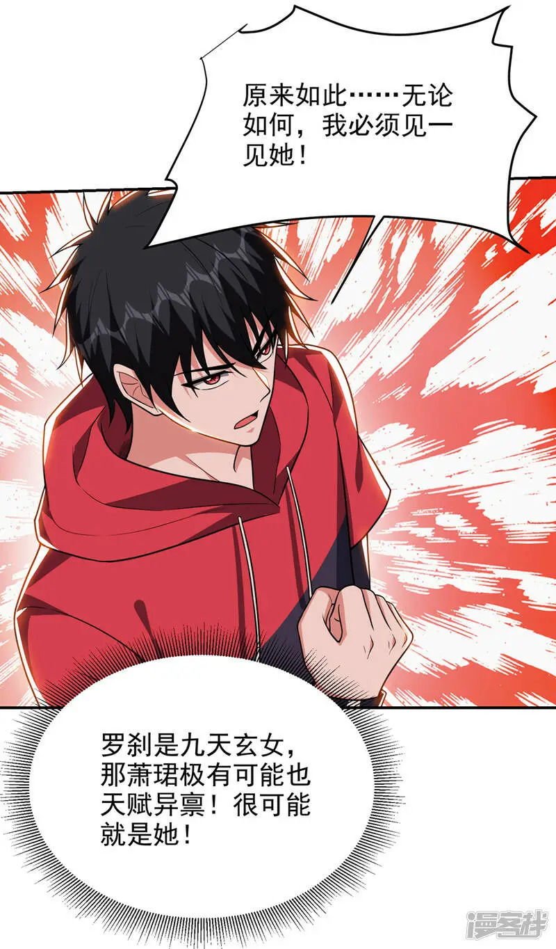 第327话 我必须见一见她！ 第17页