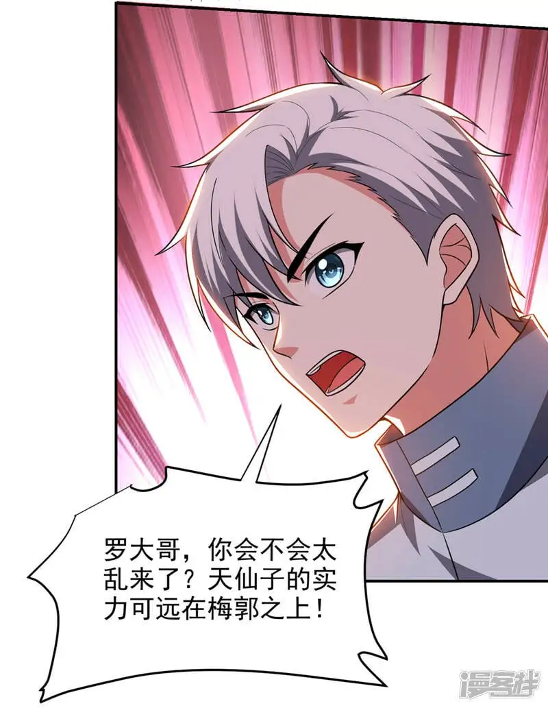 第327话 我必须见一见她！ 第18页